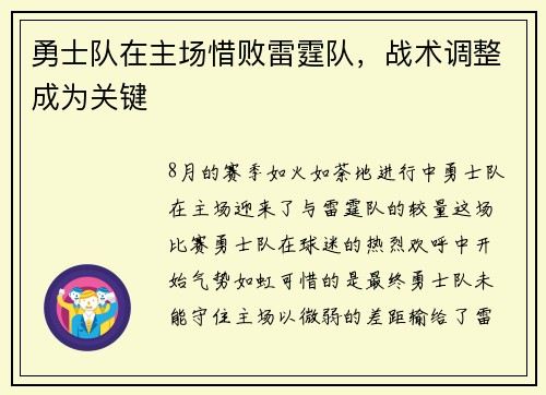 勇士队在主场惜败雷霆队，战术调整成为关键