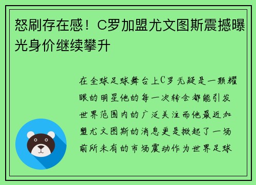 怒刷存在感！C罗加盟尤文图斯震撼曝光身价继续攀升