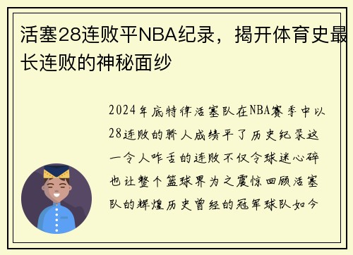 活塞28连败平NBA纪录，揭开体育史最长连败的神秘面纱