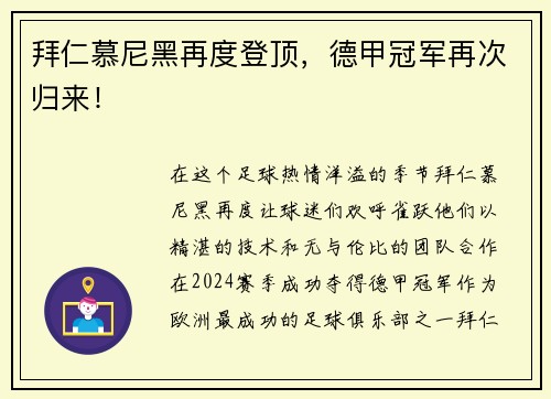 拜仁慕尼黑再度登顶，德甲冠军再次归来！