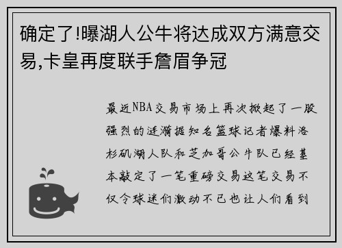 确定了!曝湖人公牛将达成双方满意交易,卡皇再度联手詹眉争冠