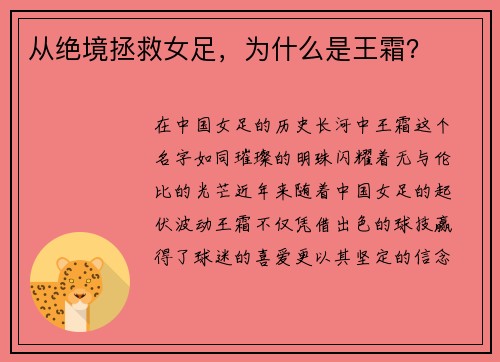 从绝境拯救女足，为什么是王霜？