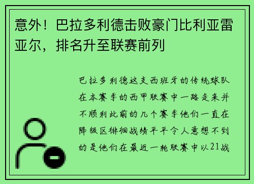 意外！巴拉多利德击败豪门比利亚雷亚尔，排名升至联赛前列