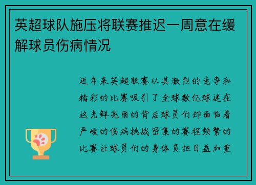 英超球队施压将联赛推迟一周意在缓解球员伤病情况